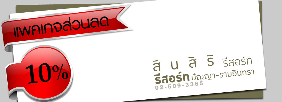 ที่พักรายวัน รามคำแหง