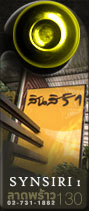 สินสิริ ลาดพร้าว 130