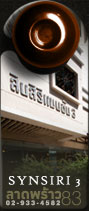 สินสิริ ลาดพร้าว 83