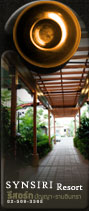 สินสิริรีสอร์ท ปัญญา-รามอินทรา